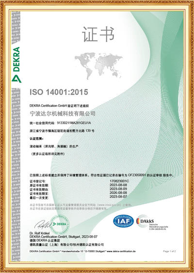 ISO14001-CN